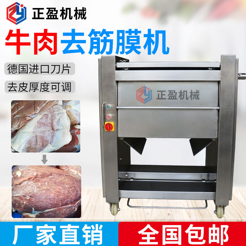 牛肉猪猪视频成人APP廠都用去筋膜機設備來去筋膜嗎