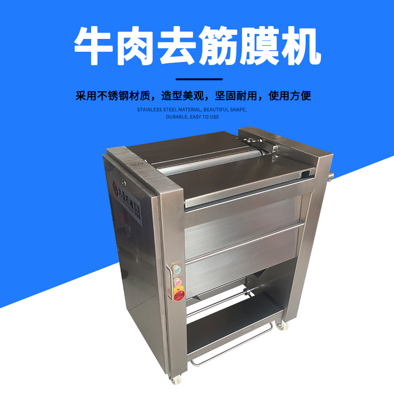 牛肉去筋膜機有用嗎？怎麽做？