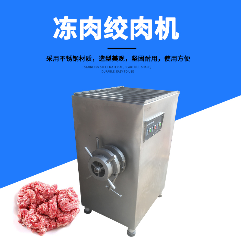 全麵指南：如何選擇和購買商用絞肉機？