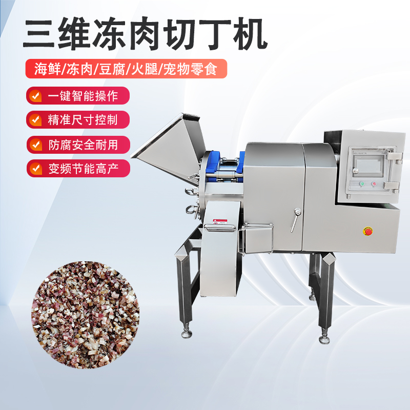 凍肉切丁機原理是什麽？如何實現高效與精準的奇跡？